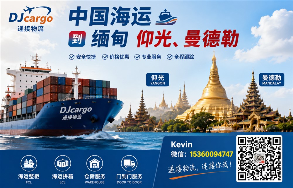 空运海运-可以从中国海运哪些货物到缅甸？海运流程怎么操作？(1)
