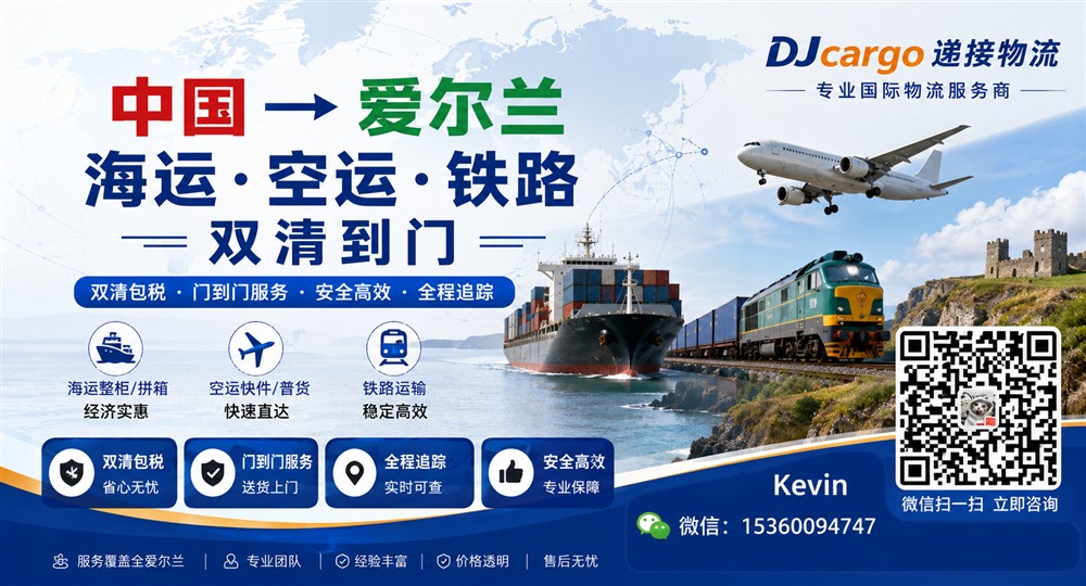空运海运-可以从中国海运哪些货物到爱尔兰？海运流程怎么操作？(1)