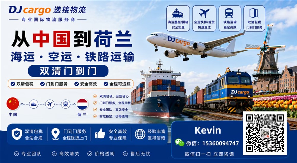 空运海运-可以从中国海运哪些货物到荷兰？海运费用是多少？(1)
