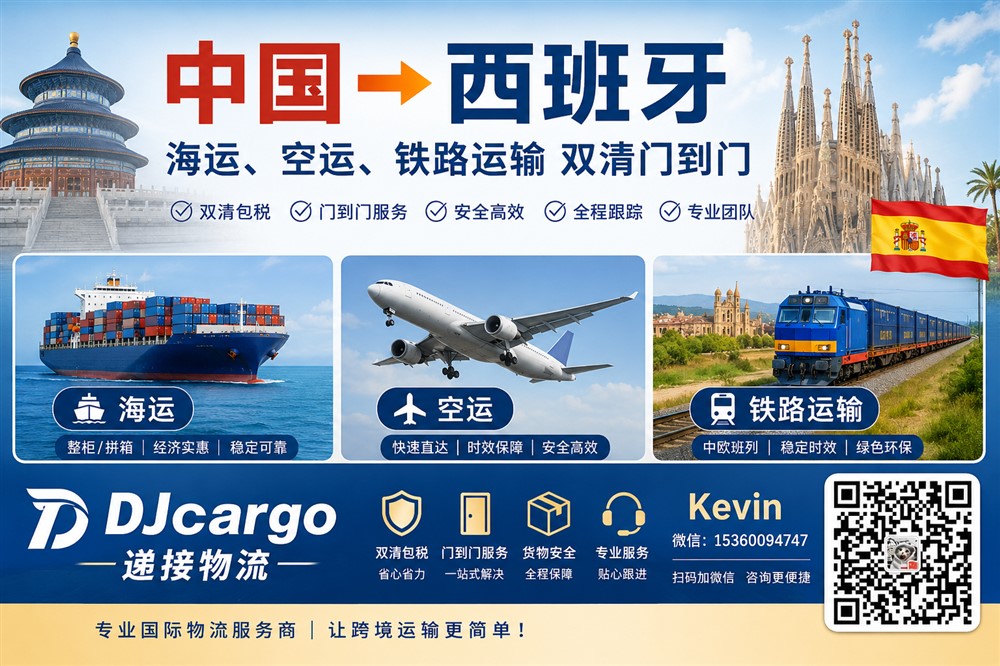空运海运-可以从中国海运哪些货物到西班牙？海运费是多少？(1)