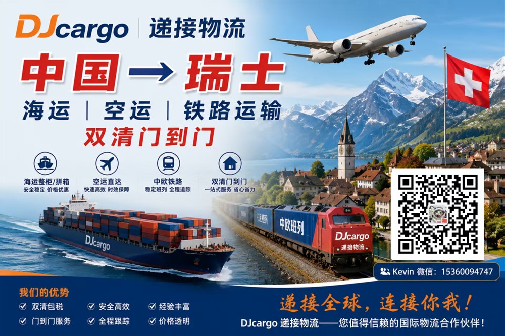 空运海运-可以从中国海运哪些货物到瑞士？海运费是多少？(1)