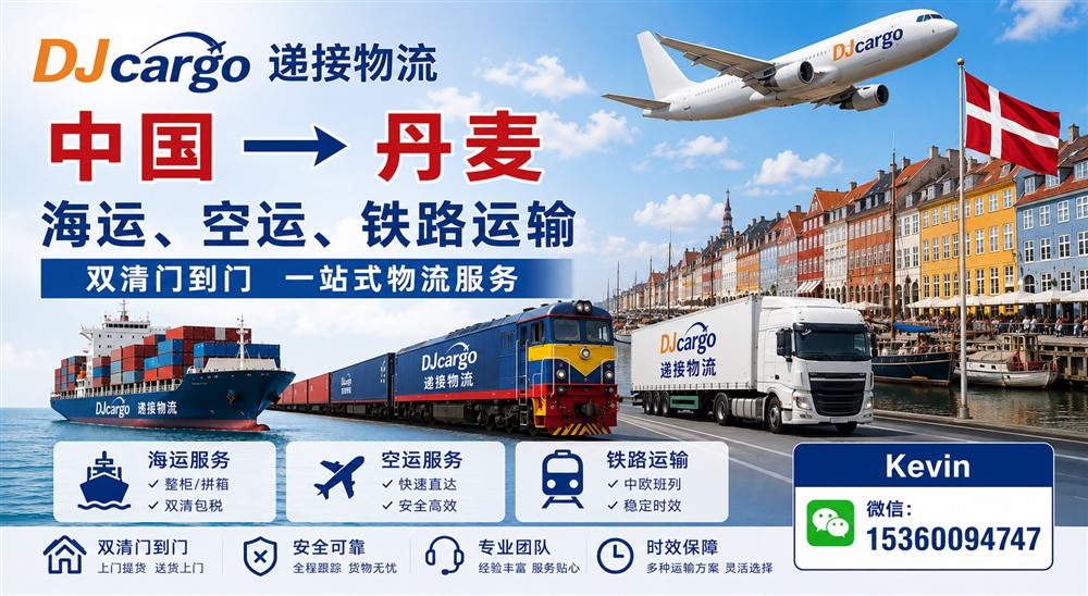空运海运-可以从中国海运哪些货物到丹麦？海运费是多少？(1)