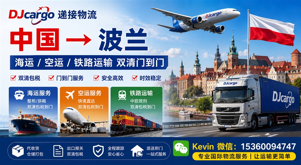 空运海运-可以从中国海运哪些货物到波兰？海运费是多少？(1)