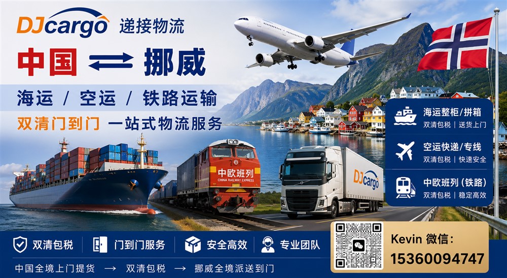 空运海运-可以从中国海运哪些货物到挪威？海运费是多少？(1)