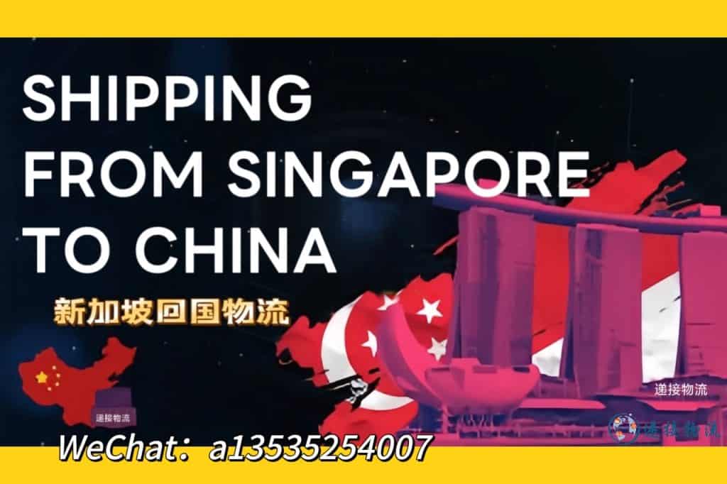 空运海运-新加坡个人物品邮寄回国海运空运双清包税到门专线(1)