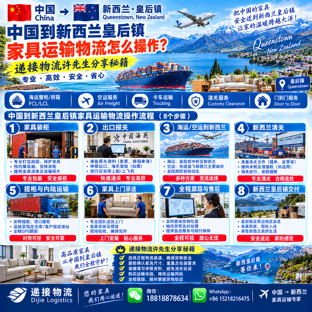 空运海运-关于中国定制家具运输来皇后镇物流，Jerry带你了解(1)