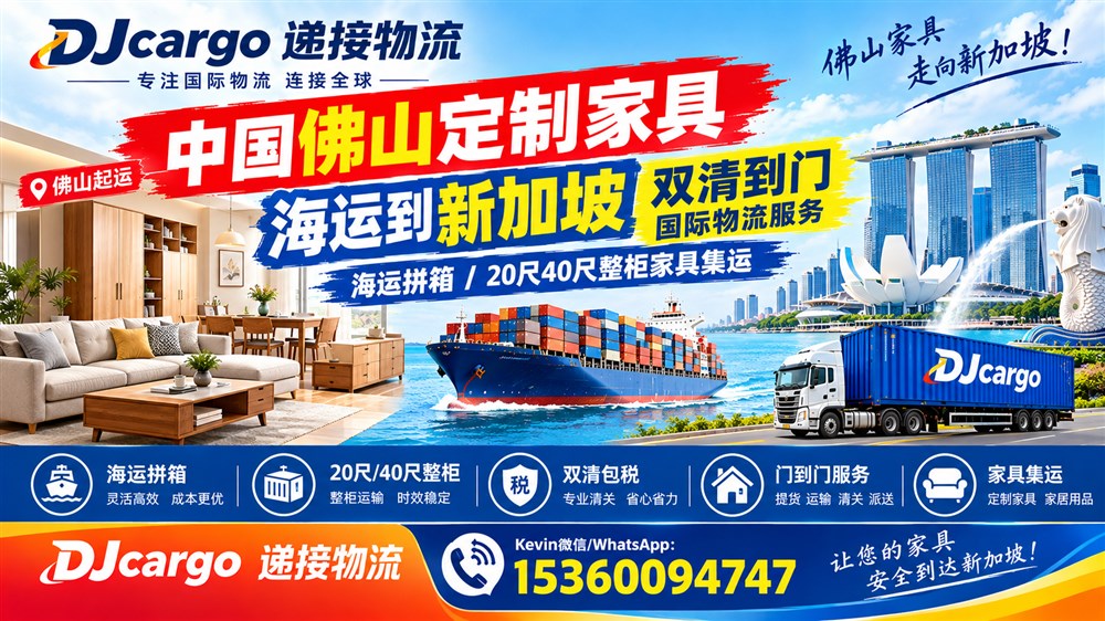空运海运-从中国佛山定制家具海运到新加坡如何操作？运输是多少？(1)