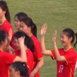 U20女足亚预赛：中国U20女足6-0大胜菲律宾
