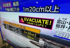 日本元旦遭受大地震