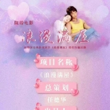 网曝中国将翻拍影版《浪漫满屋》 预计十月底开机