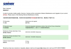 2024-08-19 速维电信维护通知