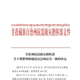 停止5日21时 泸定地动已致超30人罹难