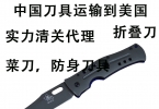 个关于刀具从中国运输到美国的清关流程，清关案例分享