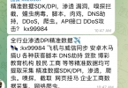 精准数据SDK/DPI，渗透 DDoS攻击 爬虫关键词飞机微信kx99984精...