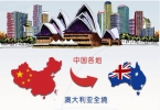 上海美容仪器海运澳洲阿德莱德需要做商检证明吗
